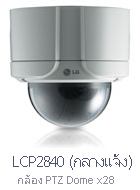 LCP2840